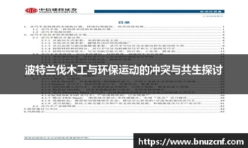 波特兰伐木工与环保运动的冲突与共生探讨